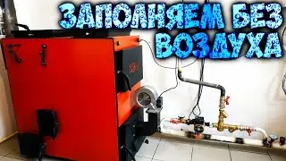 Заполнение закрытой системы отопления водой