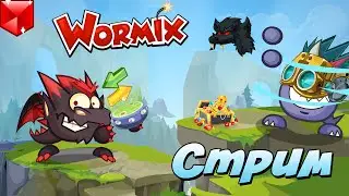 Wormix / Апаем рубинку