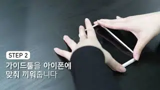 아이폰12 ATLAS 015X3 아틀라스 필름 가이드