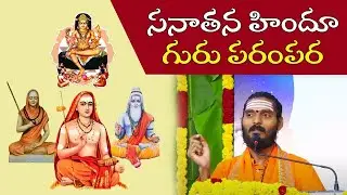 సనాతన హిందూ గురు పరంపర | Adiguru Yogapeetham