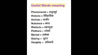 Useful Words meaning/