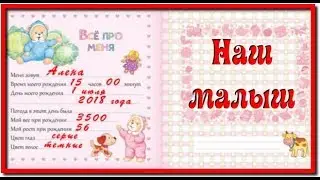 Наш малыш фон для монтажа Метрика ребенка Футаж .Сделаю футаж.Make a slide show