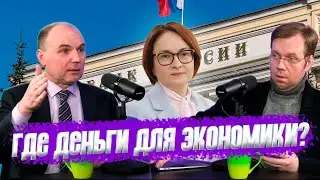 Ставки, деньги, два мандата. Как настроить ДКП, и что такое QE по-русски?