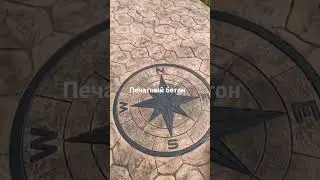 Да это бетон, цветной печатный бетон. 