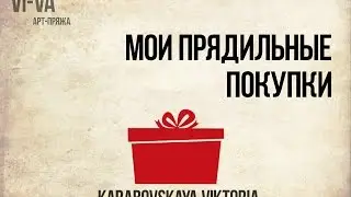 Покупки, покупочки, новый инструмент