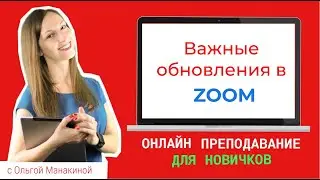 Zoom: кнопка безопасность вместо кнопки пригласить, и другие обновления на апрель 2020.