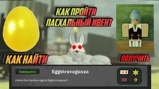 НОВЫЙ КЛАСС? ГДЕ НАЙТИ ВСЕ ЯЙЦА В МЁРТВЫХ РЕЛЬСАХ РОБЛОКС! DEAD RAILS В ROBLOX