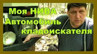 Обзор ВАЗ 2121 Нива для копа