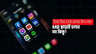 MB ছাড়াই চলবে ফেসবুক ইউটিউব | Free Internet 2024 | TECH SONDHI