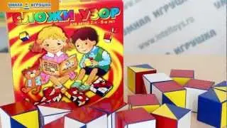 Кубики «Сложи узор» пластмассовые (Корвет)