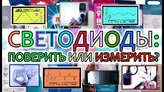 Измеряем характеристики 15 светодиодных 220в ламп разных производителей!