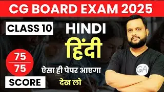 CG BOARD EXAM: Class 10th Hindi paper will be like this 🔥| Very important questions of Hindi 🔥