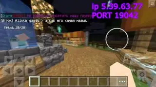 Обзор отличного сервера для выживания в Minecraft pe 0.13.1/0.14.0 apk