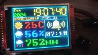 Метео+часы ili9341, aht20+BMP 280, ESP 8266 обзор#3