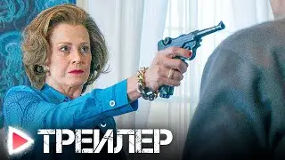 Тихий садовник — Русский трейлер (2023)