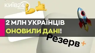 Вже 2 млн українців оновили дані в 