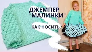 Детский джемпер 