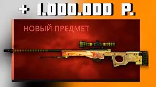 Сколько можно поднять с 1 кейса кс 2?