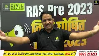 RAS Pre 2023 Exam Date Out | RAS Pre Exam Date Notification Released | RPSC RAS Latest Update