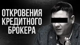 💸 КРЕДИТ С ПЛОХОЙ КРЕДИТНОЙ ИСТОРИЕЙ. ПОМОЩЬ в получении кредита или МОШЕННИЧЕСТВО?
