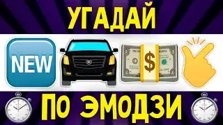 УГАДАЙ ПЕСНЮ ПО ЭМОДЗИ ЗА 10 СЕКУНД | РУССКИЕ ХИТЫ И НОВИНКИ 2020 ГОДА | ГДЕ ЛОГИКА?