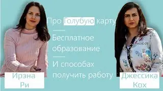 Как переехать учиться или работать в Германию