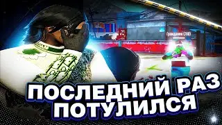 ПОСЛЕДНЕЕ ВИДЕО ПОСЛЕДНЕЕ ТУЛИВО В GTA 5 RP