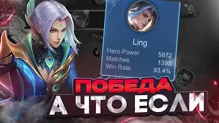КАК КОМБЕКНУТЬ НА ЛИНГЕ ЕСЛИ ТЫ СОСЕШЬ | Mobile Legends: Bang Bang