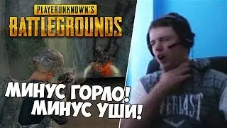ПАПИЧ МИНУС ГОРЛО, МИНУС УШИ НА СТРИМЕ!