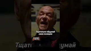 Я получу деньги, или отсюда никто не уйдёт. Лучше звоните Солу #shorts #фильм