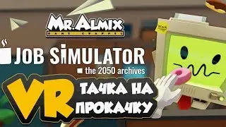 Job Simulator👍Mr.Almix Тачка на прокачку