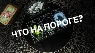 Какие возможности вам откроются?#предсказание