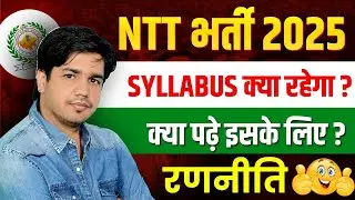 NTT Vacancy 2025 | NTT Syllabus 2025 | NTT Pass कैसे करे | Subhash Charan Sir