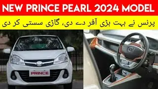 Prince Pearl 2024 Model Launch Biggest Offer Of The Year | Prince Pearl 2024