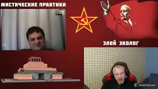 Красная магия СССР и мавзолей Ленина Мистические практики