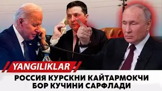 Россия Курскни кайтармокчи бор кучини сарфлади