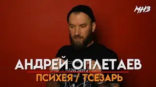 МУЗЛОМ НЕ ЗАРАБОТАТЬ #32 | АНДРЕЙ 