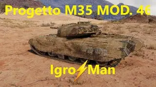 Стрим на Progetto M35 MOD. 46