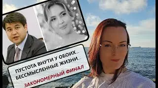 Салта... ПОЧЕМУ муж забил до смерти?