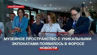 В санатории «Форос» открыли музейное пространство, посвящённое истории посёлка
