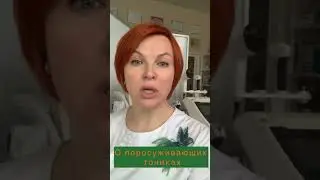 О поросуживающих тониках. Как они действуют? 