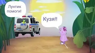 cartoon cat moved to luntik 2 homecoming 1 сезон 11 серия сцена после титров полиция в деле