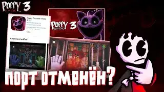 POPPY PLAYTIME 3 НА АНДРОИД ОТМЕНЁН? Дата выхода, и другое... | Poppy Playtime НОВОСТИ