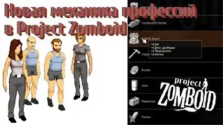 Переработанные профессии в Project Zomboid 41.56 | Обзор мода