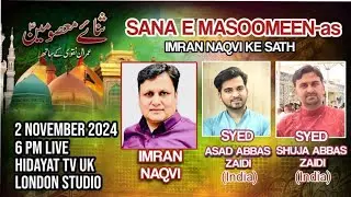 🔴 LIVE || SANA E MASOOMEEN WITH IMRAN NAQVI 02-11-24