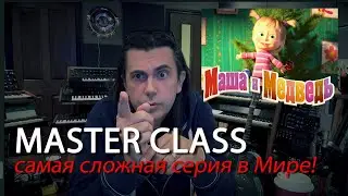 MASTER CLASS от Василия Богатырева