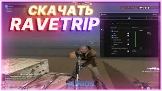 🔥БЕСПЛАТНЫЙ RAGE ЧИТ RAWETRIP |СКАЧАТЬ БЕСПЛАТНЫЙ РЕЙДЖ ЧИТ RAWETRIP НА CSGO | 2022 КФГ НА RAVETRIP