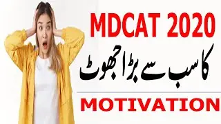 MDCAT 2020 ! BIGGEST LIE OF MDCAT 2020 ! MDCAT MOTIVATION ! UHS MDCAT 2020 ! mdcat 2020 LATEST NEWS