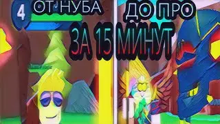 ПРОКАЧЕВАЕМ ДРУГА ПРЯНИКСА НУБИКА ОТ НУБА ДО ПРО В РОБЛОКСЕ СИМУЛЯТОРЕ МАГА