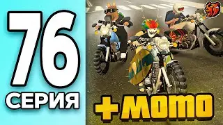 МОНОПОЛИЯ НА БЛЕК РАША #76 - ТРЮКОВОЙ МОТОЦИКЛ на BLACK RUSSIA!